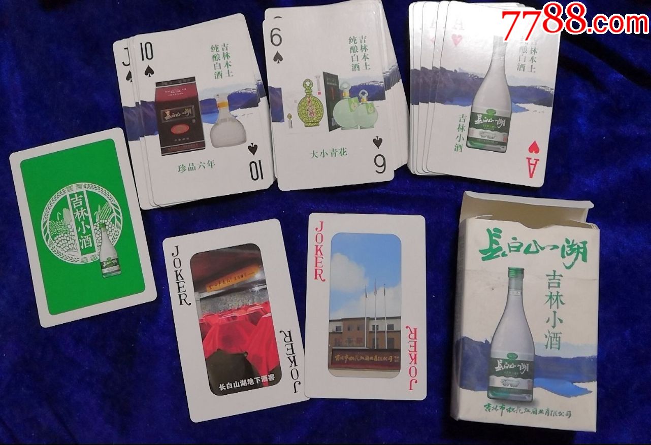 吉林市松花江酒业吉林小酒长白山湖