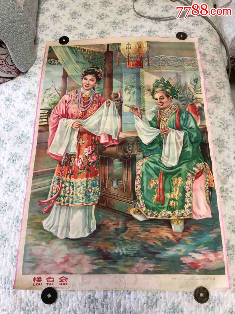 楼台会(王柳影作)-价格:800.0000元-se65731194-年画