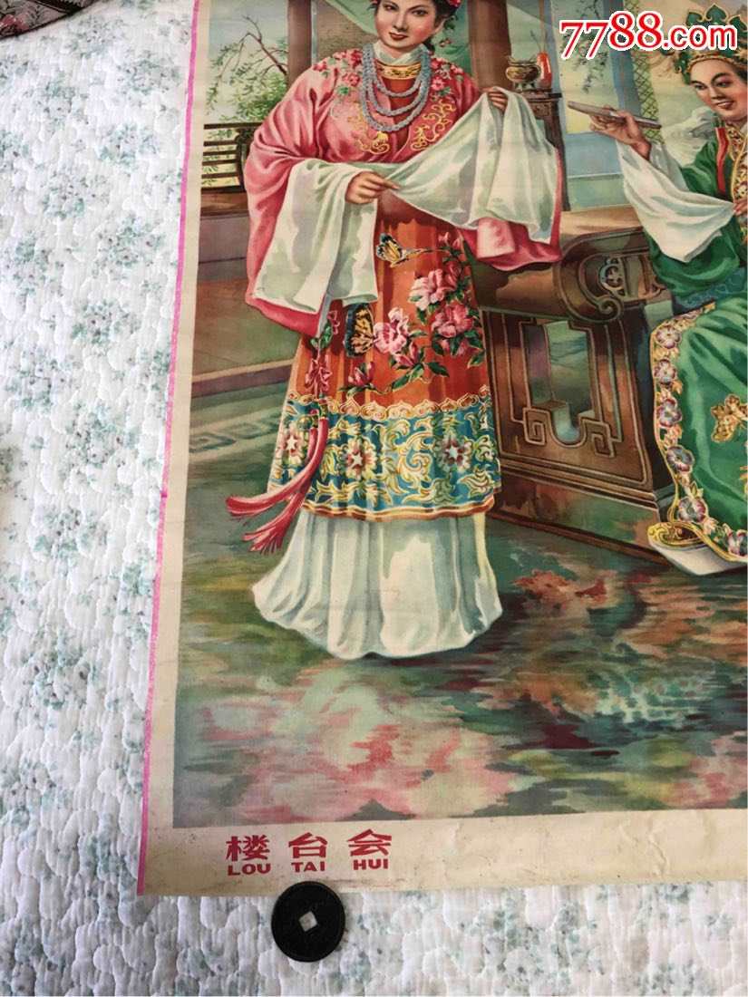 楼台会(王柳影作)-价格:800.0000元-se65731194-年画