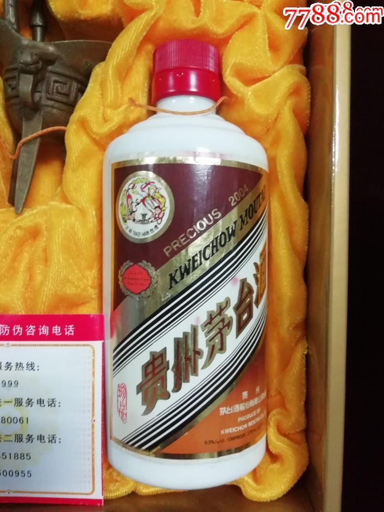 珍品飞天贵州茅台酒(老酒瓶一套)2004年53度375毫升