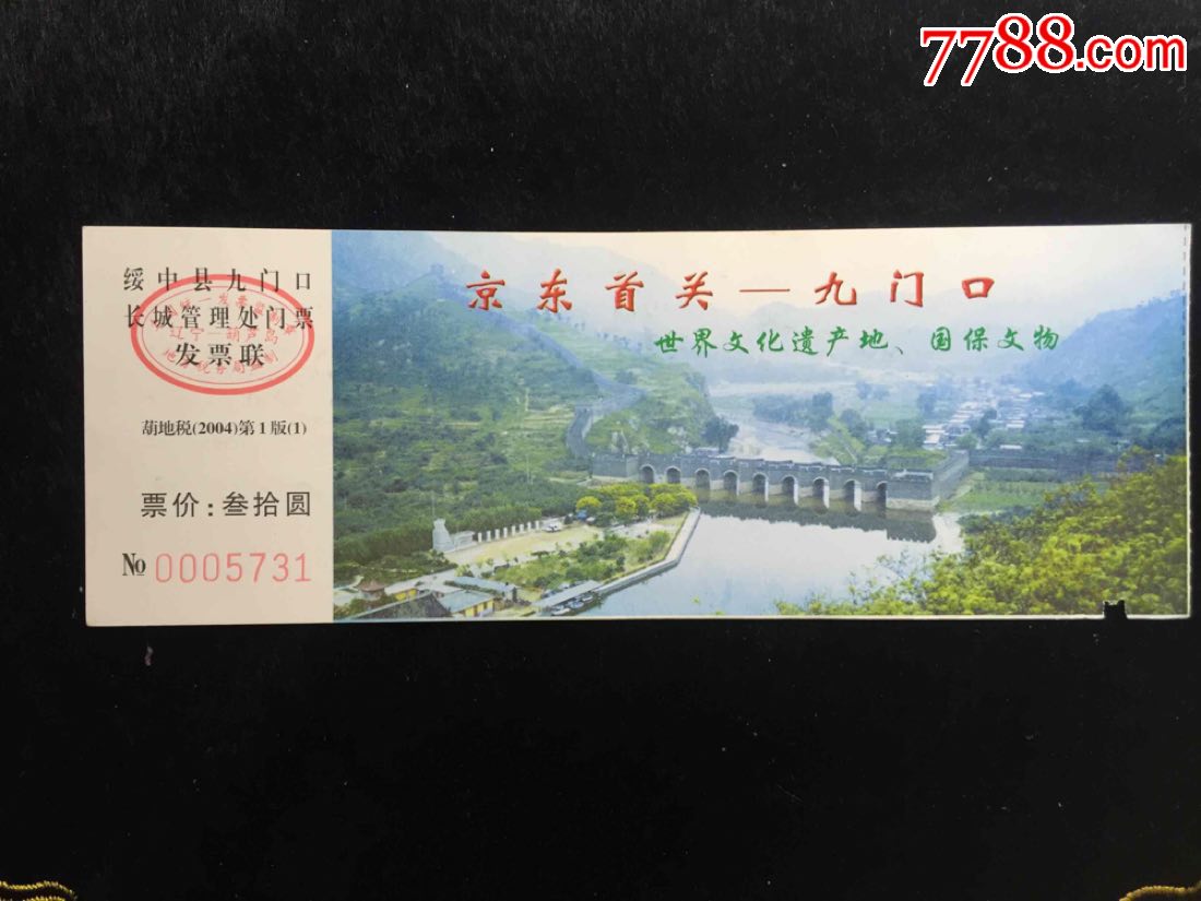 九门口长城-价格:2.0000元-se65737410-旅游景点门票