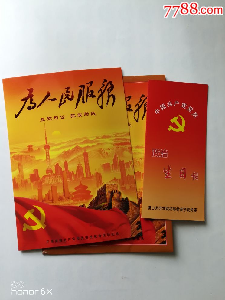 为人民服务