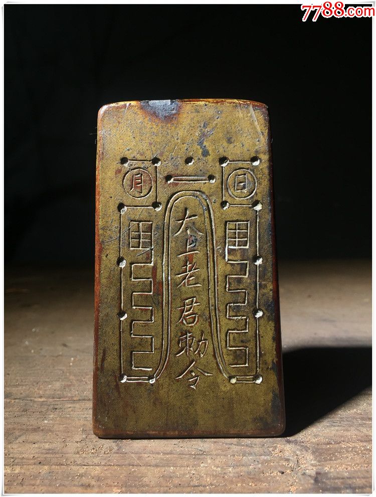 by-1954道教令牌道教法器古玩古董民俗收藏尺寸:11x6x3