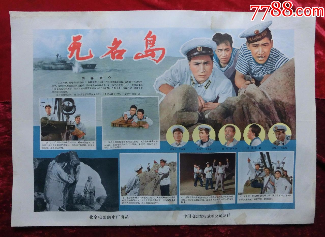 2开电影海报无名岛1959年上映导演谢铁骊