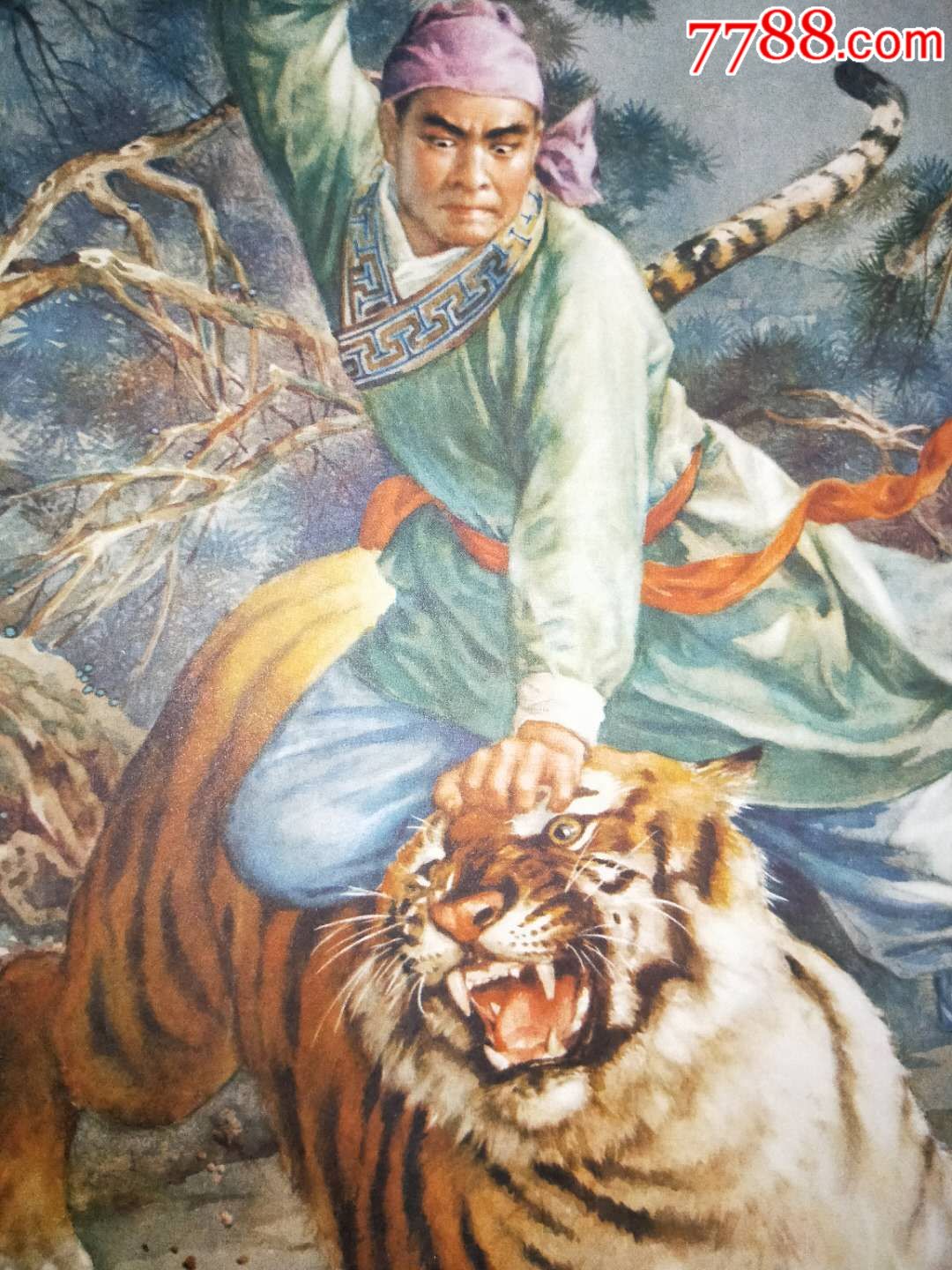 武松打虎,名家金雪尘79年