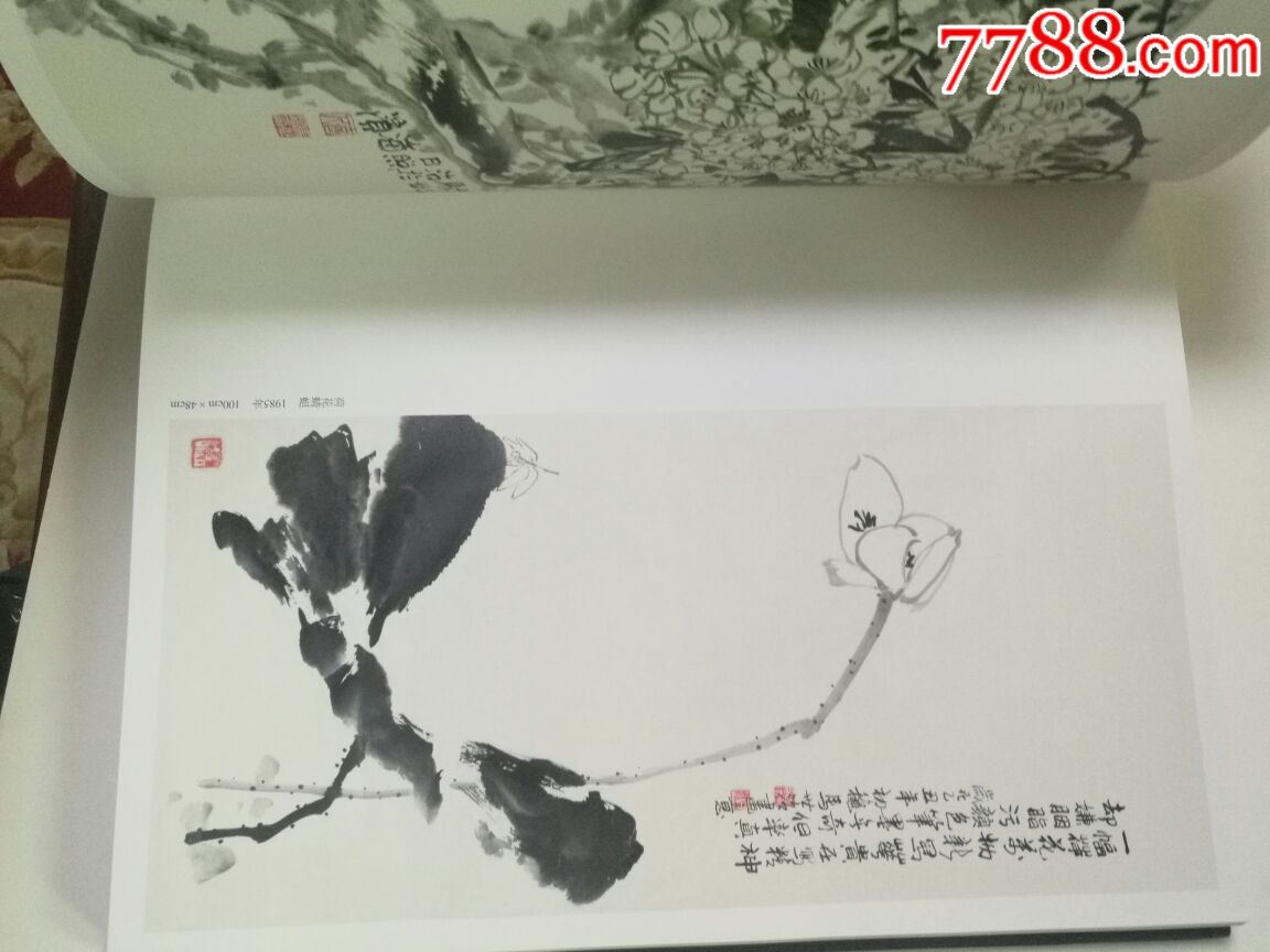 签赠著名画家大红袍画集一册