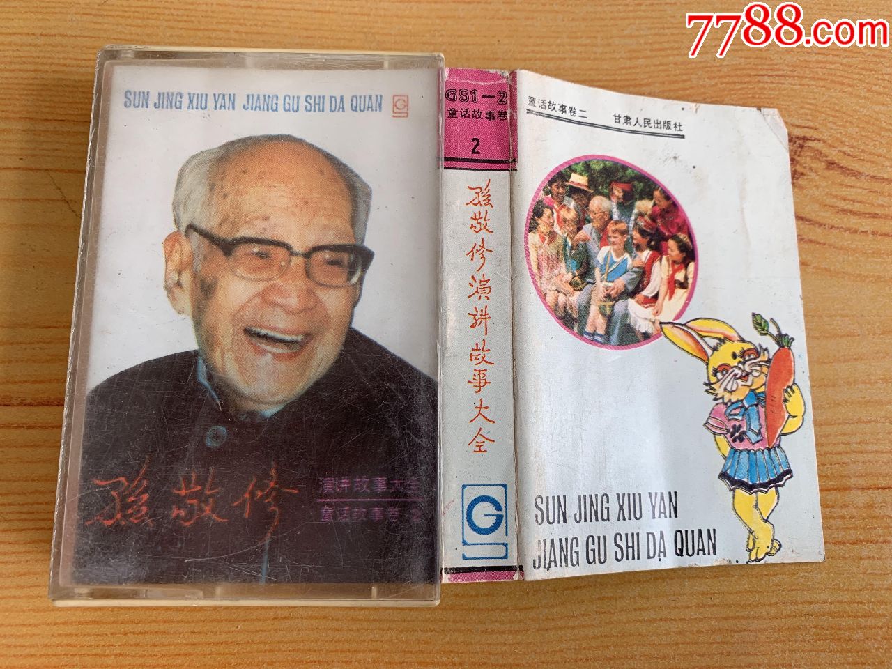 孙敬修演讲故事大全