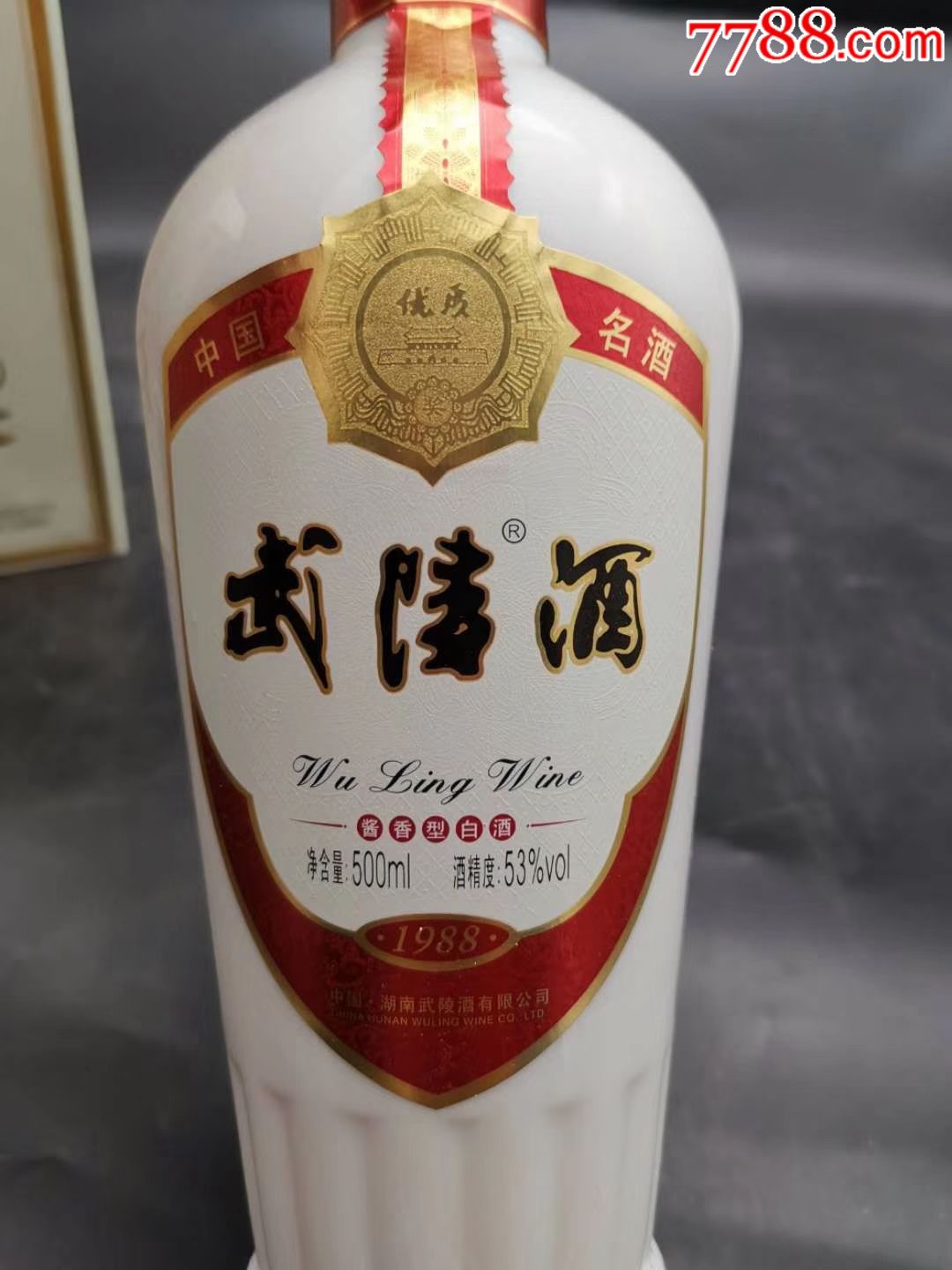 武陵酒