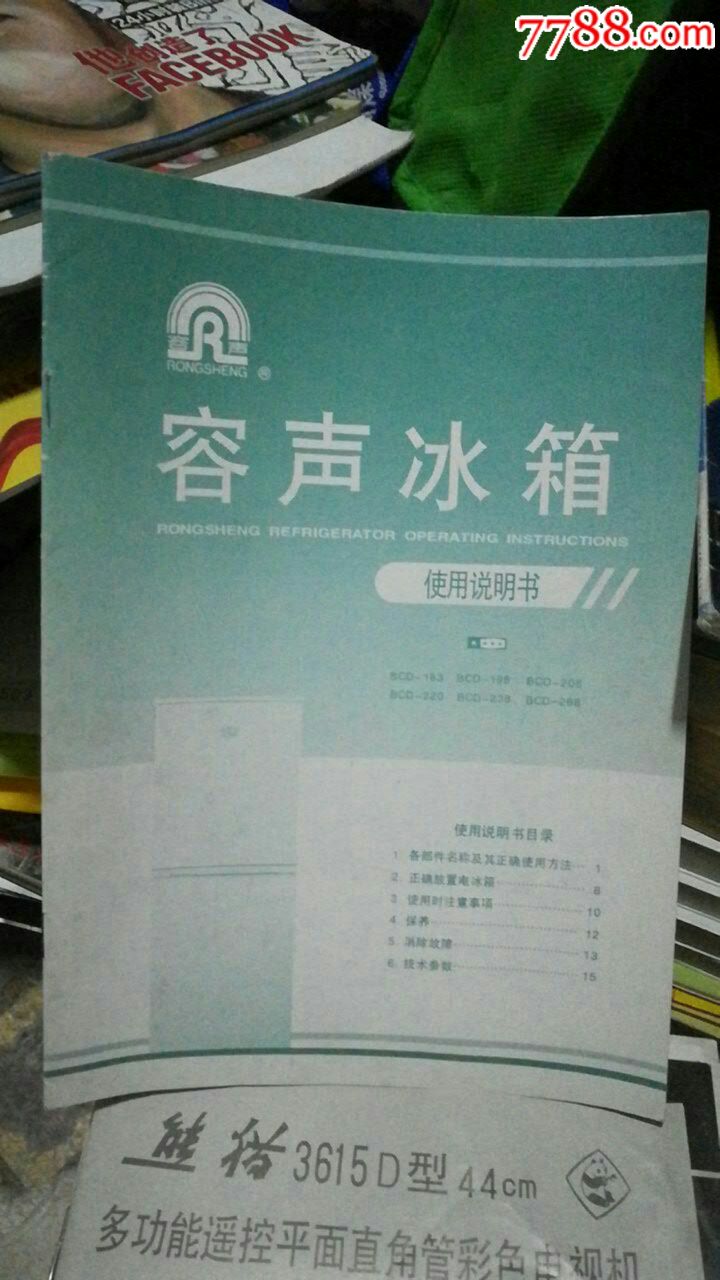 5品99长岭—阿里斯顿电冰箱