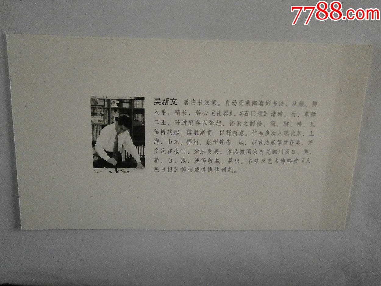 吴新文书法艺术