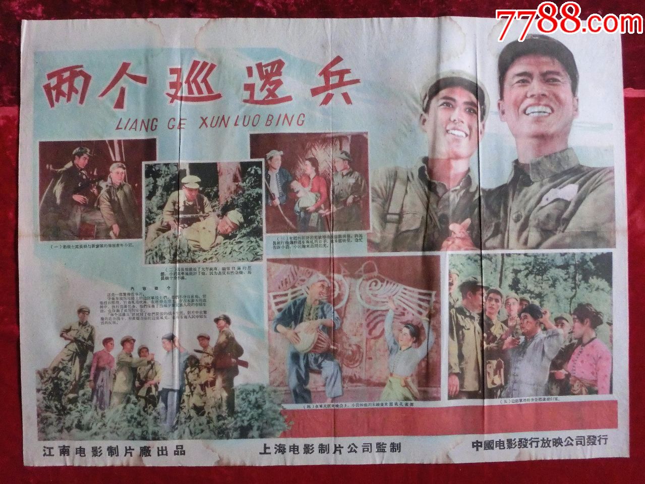 2开电影海报两个巡逻兵1958年上映