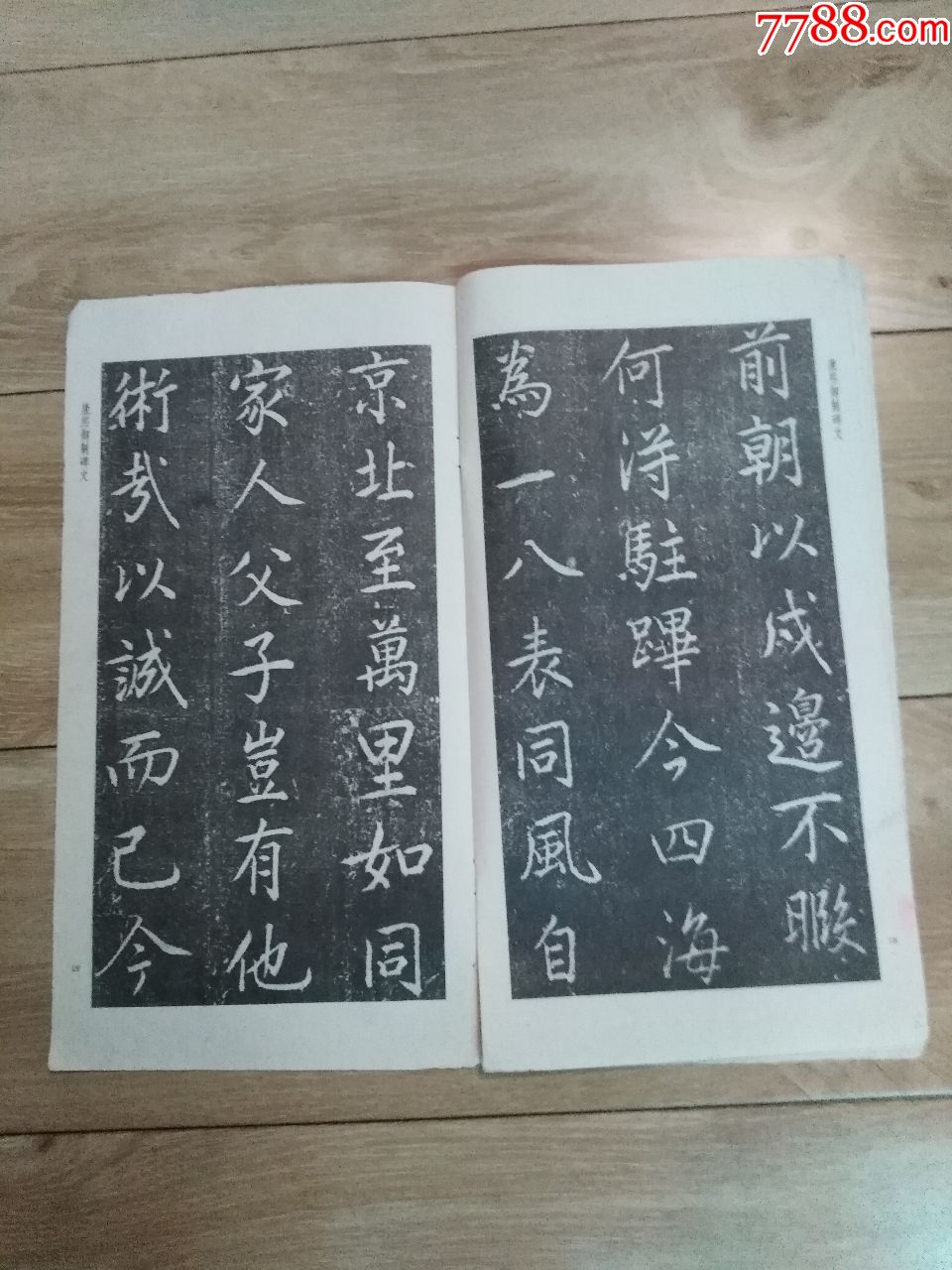 康熙御制碑文_字帖【文房岂止四宝】_第6张_7788小人书