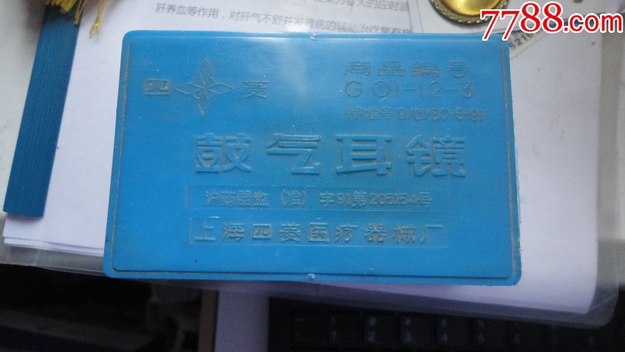 鼓气耳镜