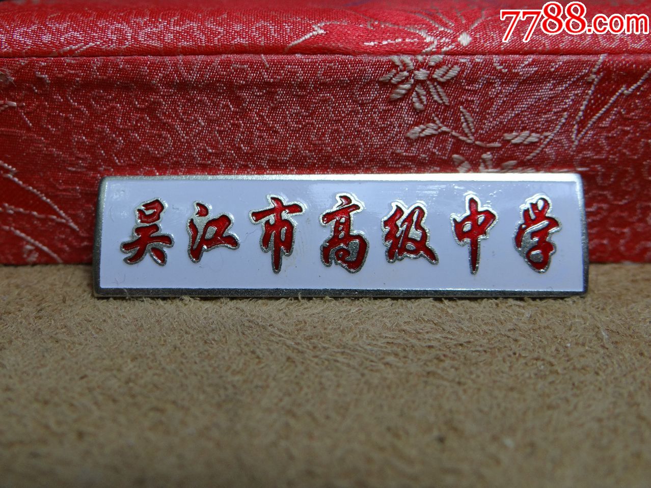 苏州吴江市高级中学