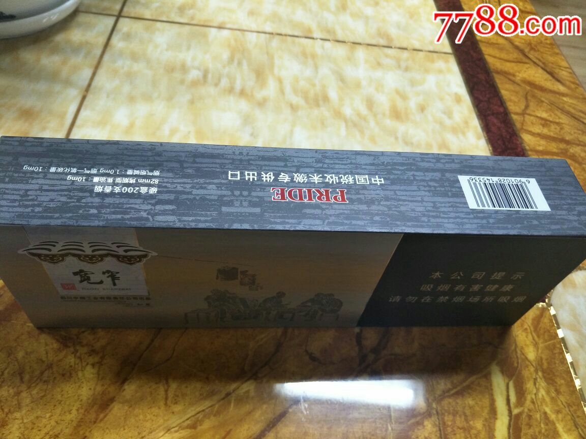 宽窄烟