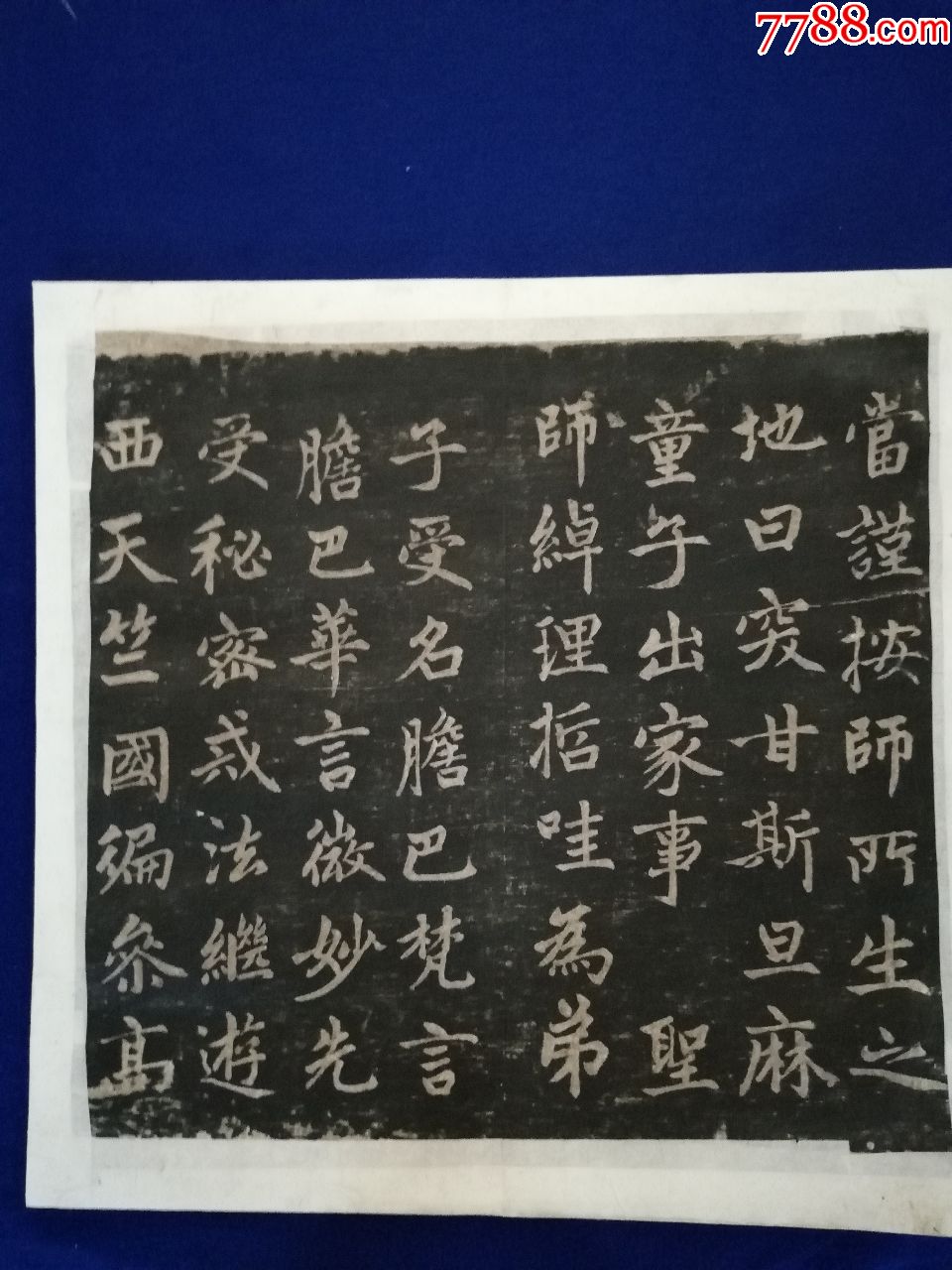 赵孟頫书胆巴碑