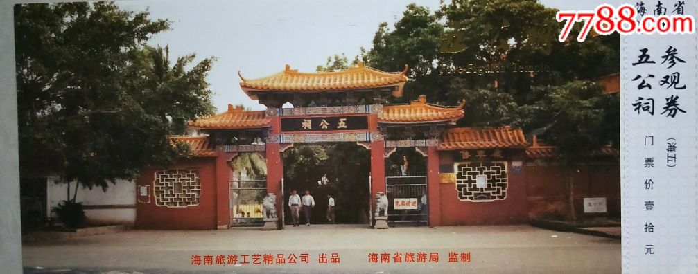 五公祠-旅游景点门票-7788门票收藏