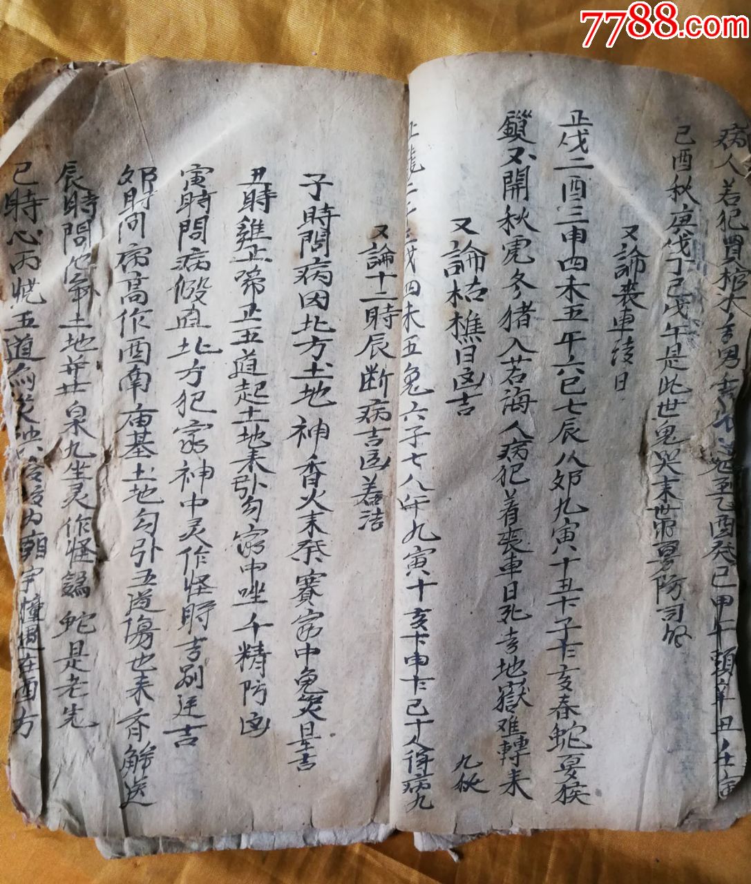 清代,/道教法师手写本.道教法术书.