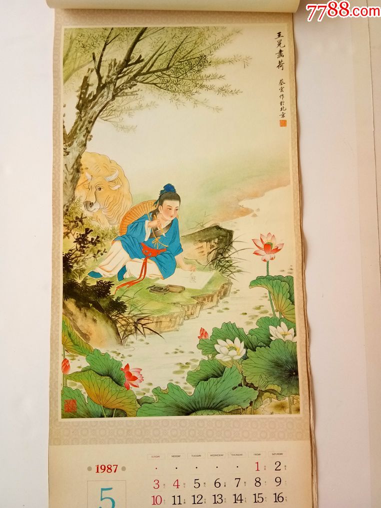 80年代怀旧老年画民俗装饰画老挂画87年老挂历国画精品3开13张全