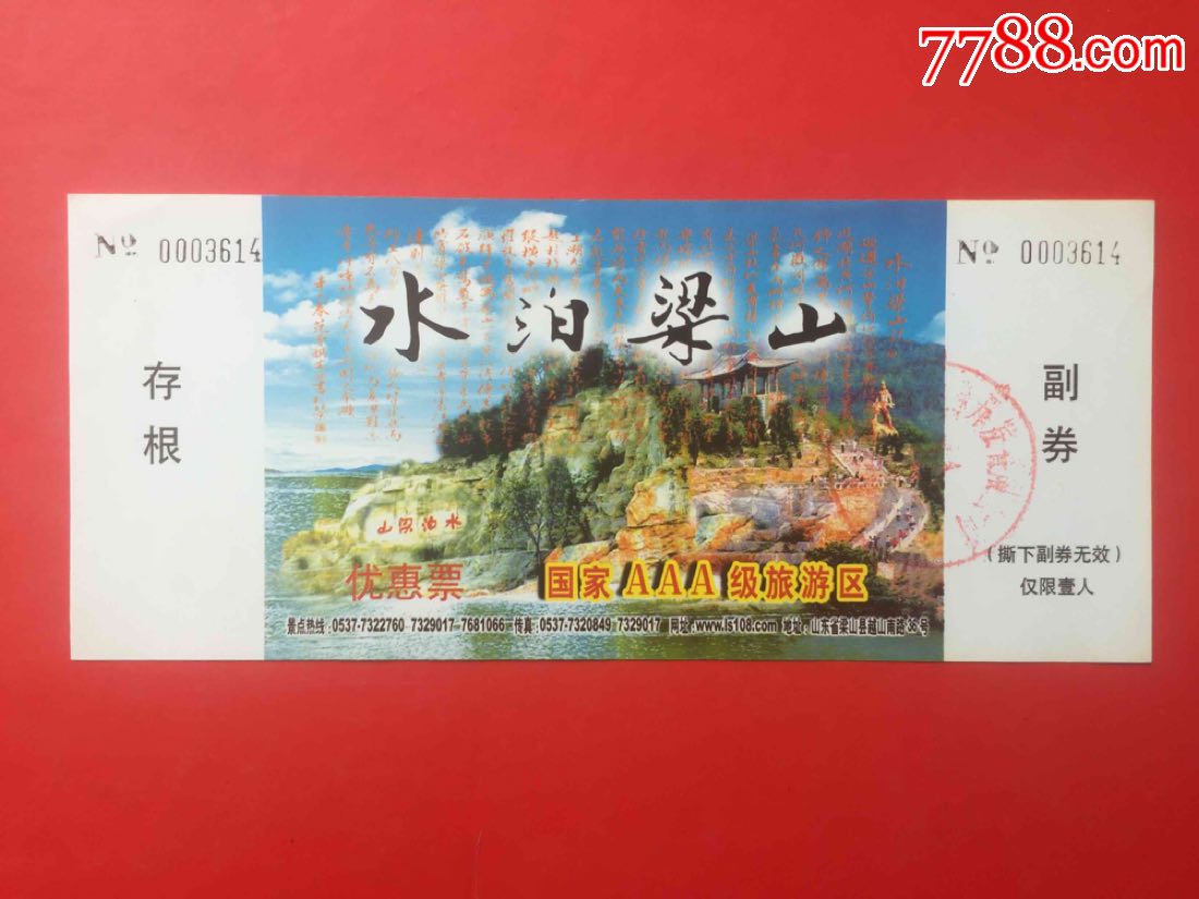 水泊梁山-价格:20.0000元-se65798472-旅游景点门票