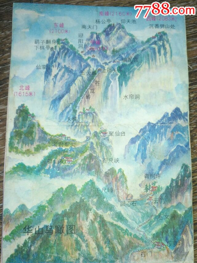 【华山】导游图