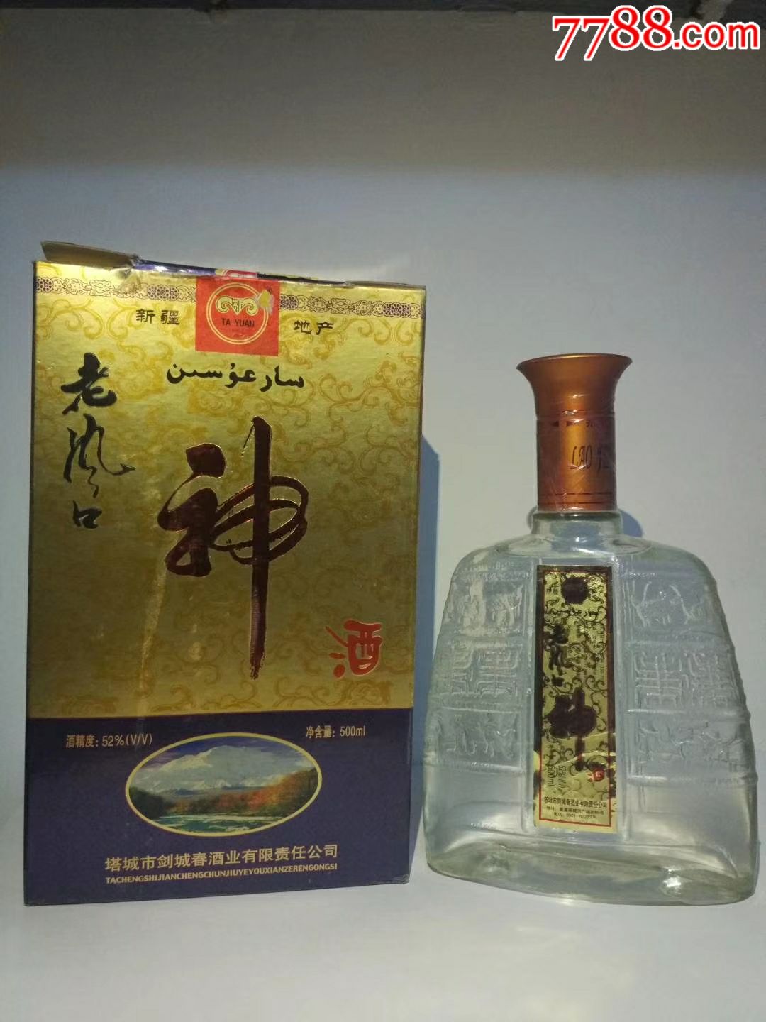 新疆神酒_价格120.