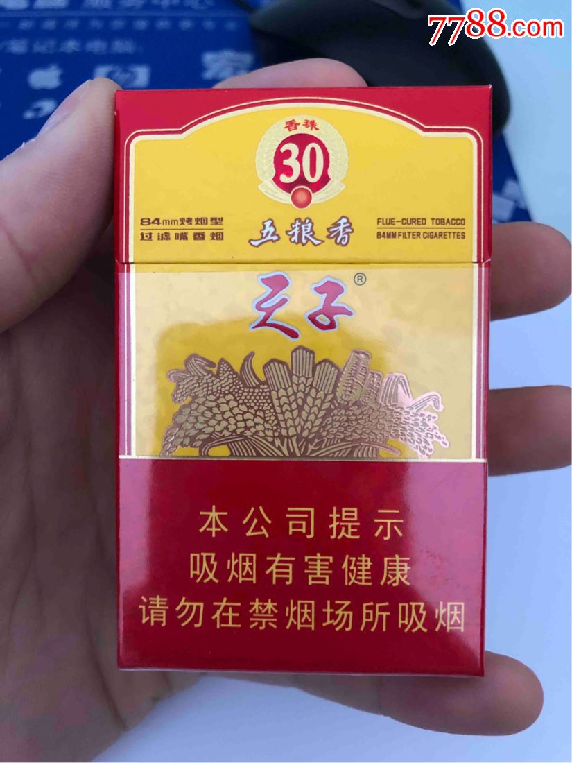 天子五粮香非卖品