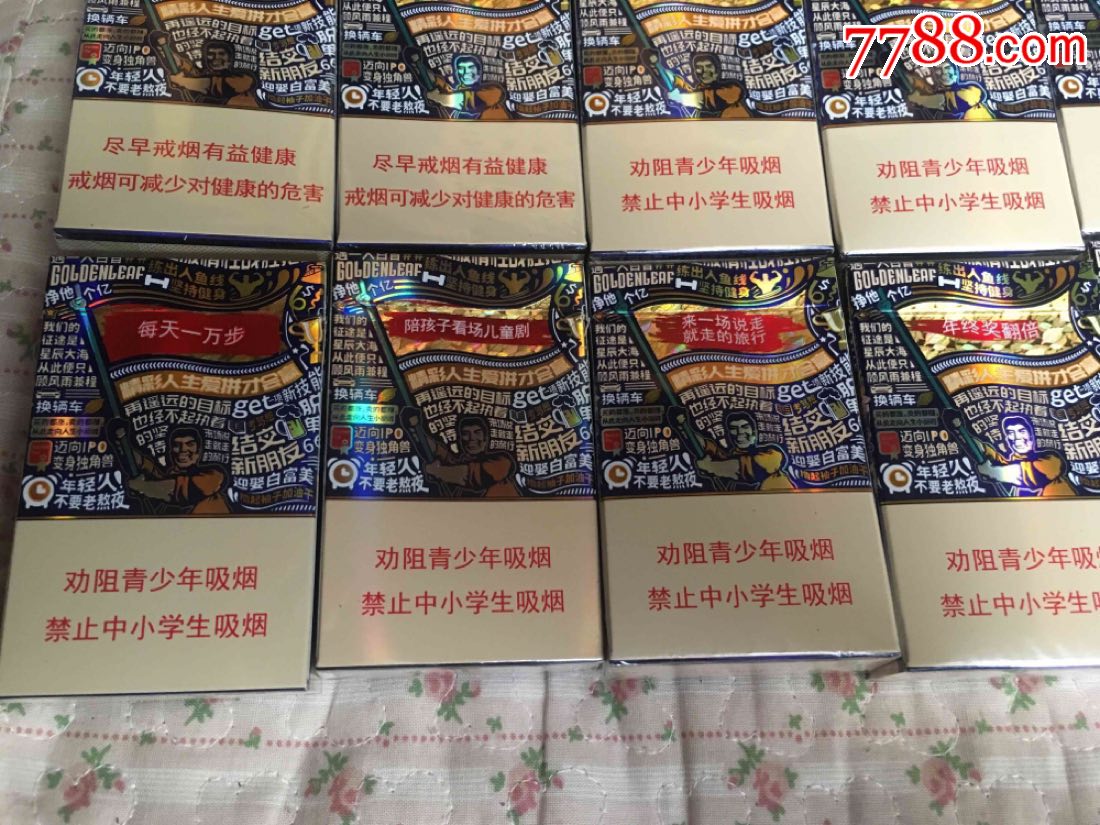 黄金叶小目标,18种标语齐全,空盒品相好,单组包快