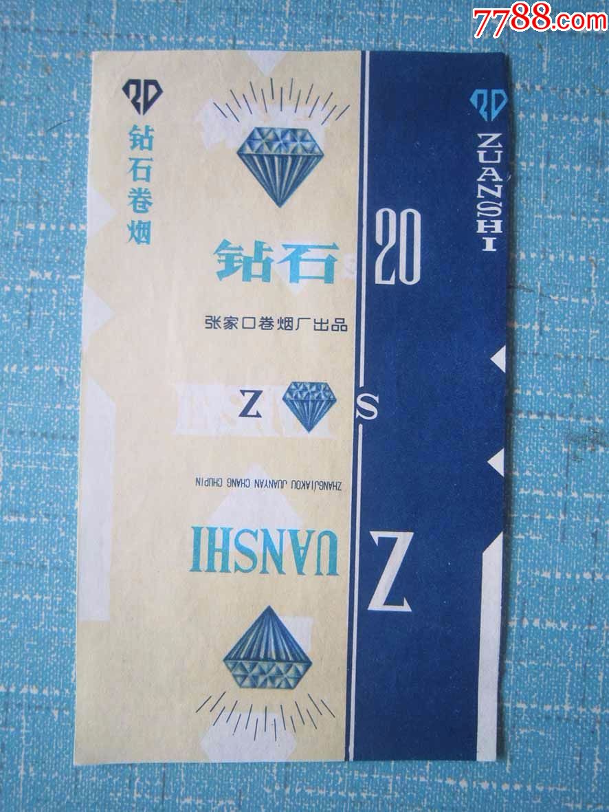 河北新70s三无标——钻石_价格5.0000元_第1张_7788收藏__收藏热线