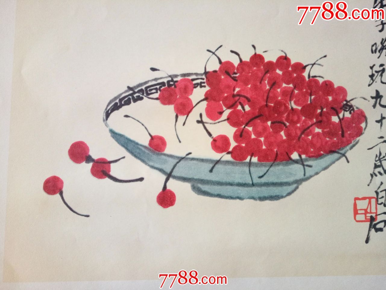 齐白石:樱桃(册页26*35cm)折叠寄送-国画画册-7788画册网