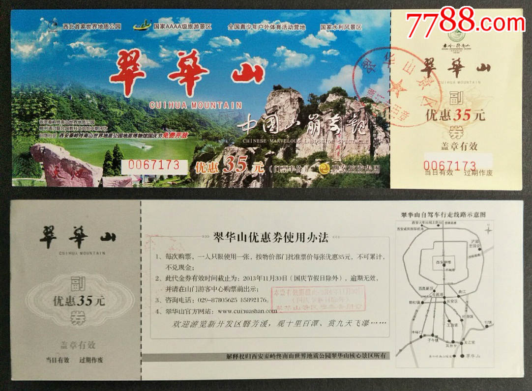 翠华山-价格:5.0000元-se65825177-旅游景点门票-零售