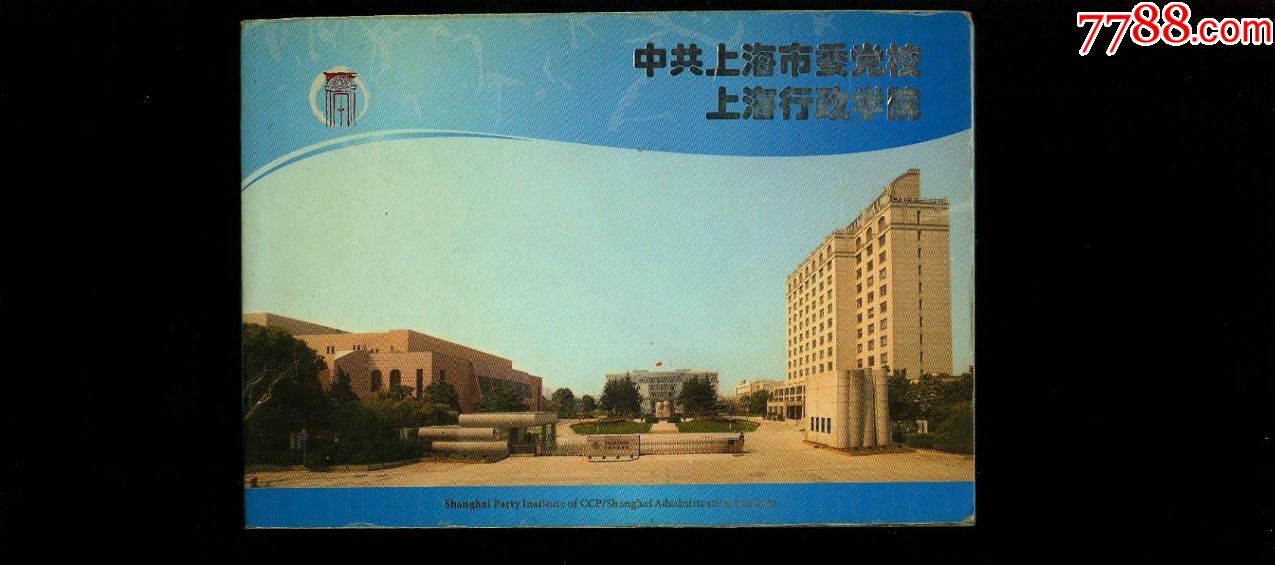 上海市委党校,上海行政学院,本型,14张