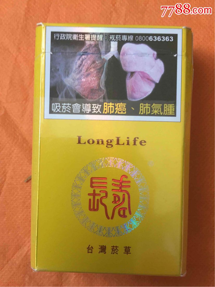 长寿一台湾烟草