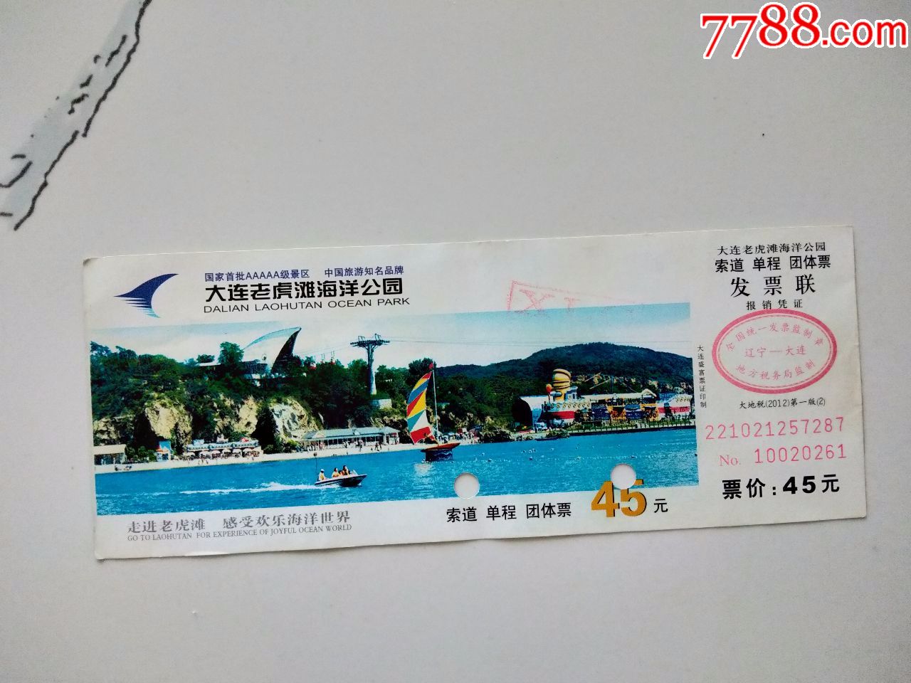 大连老虎滩海洋公园门票