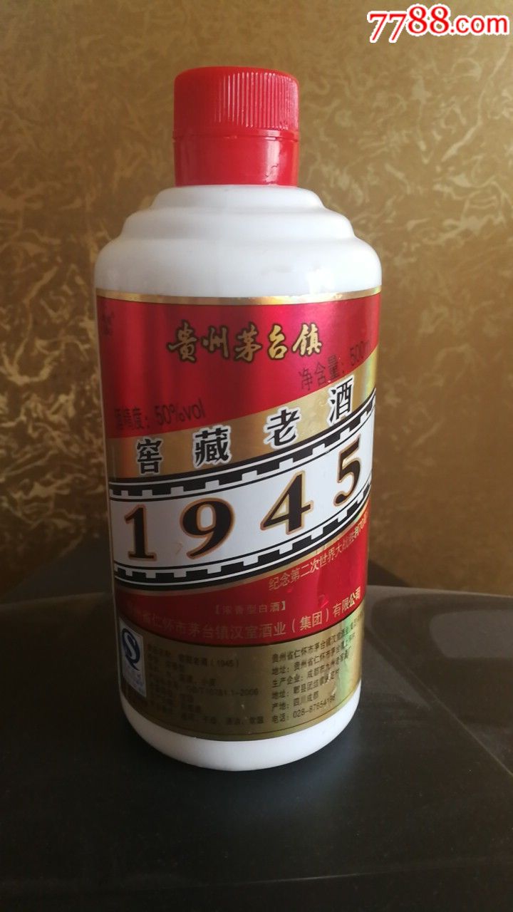 贵州茅台镇窖藏老酒1945酒瓶