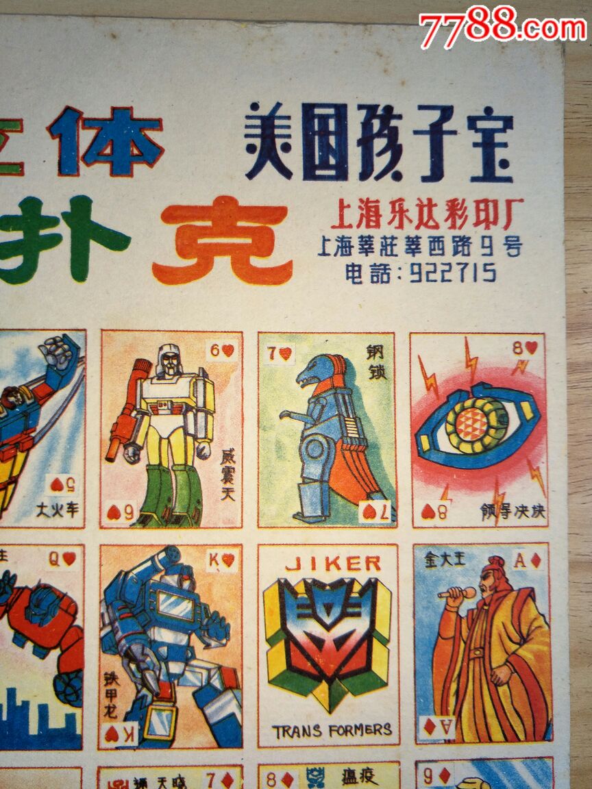 变形金刚洋画游戏牌拍画烟牌