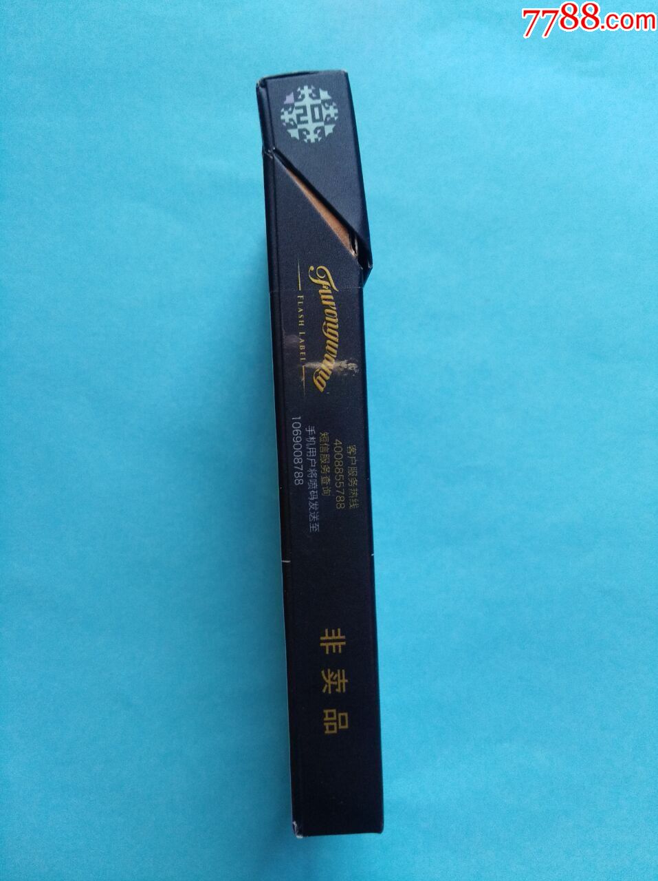 芙蓉王(硬闪带细支)非卖品