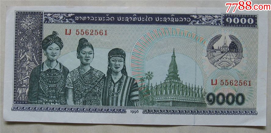 1996年老挝纸币1000基普