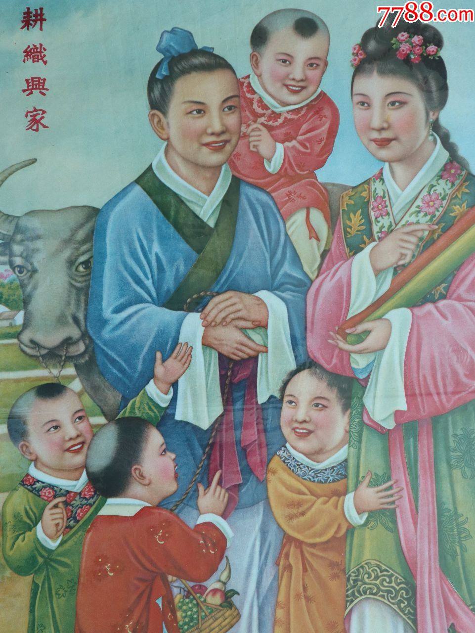 耕读兴家(色彩非常难得.艺辉画片商店1953年,周柏生画,99品左右)