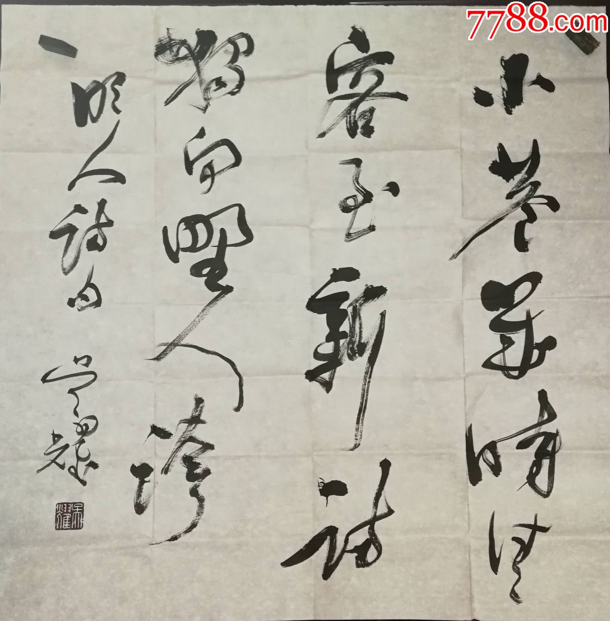 书法家吴耀老师书法作品(画片)尺寸69公分×68公分