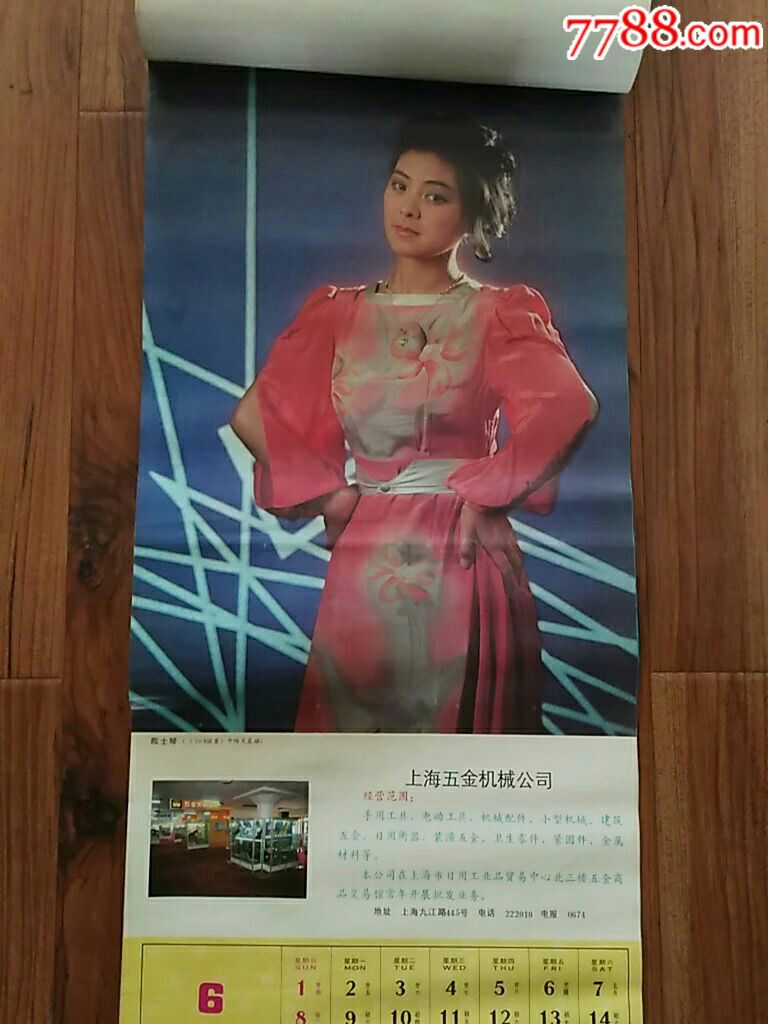 1986年挂历:影星