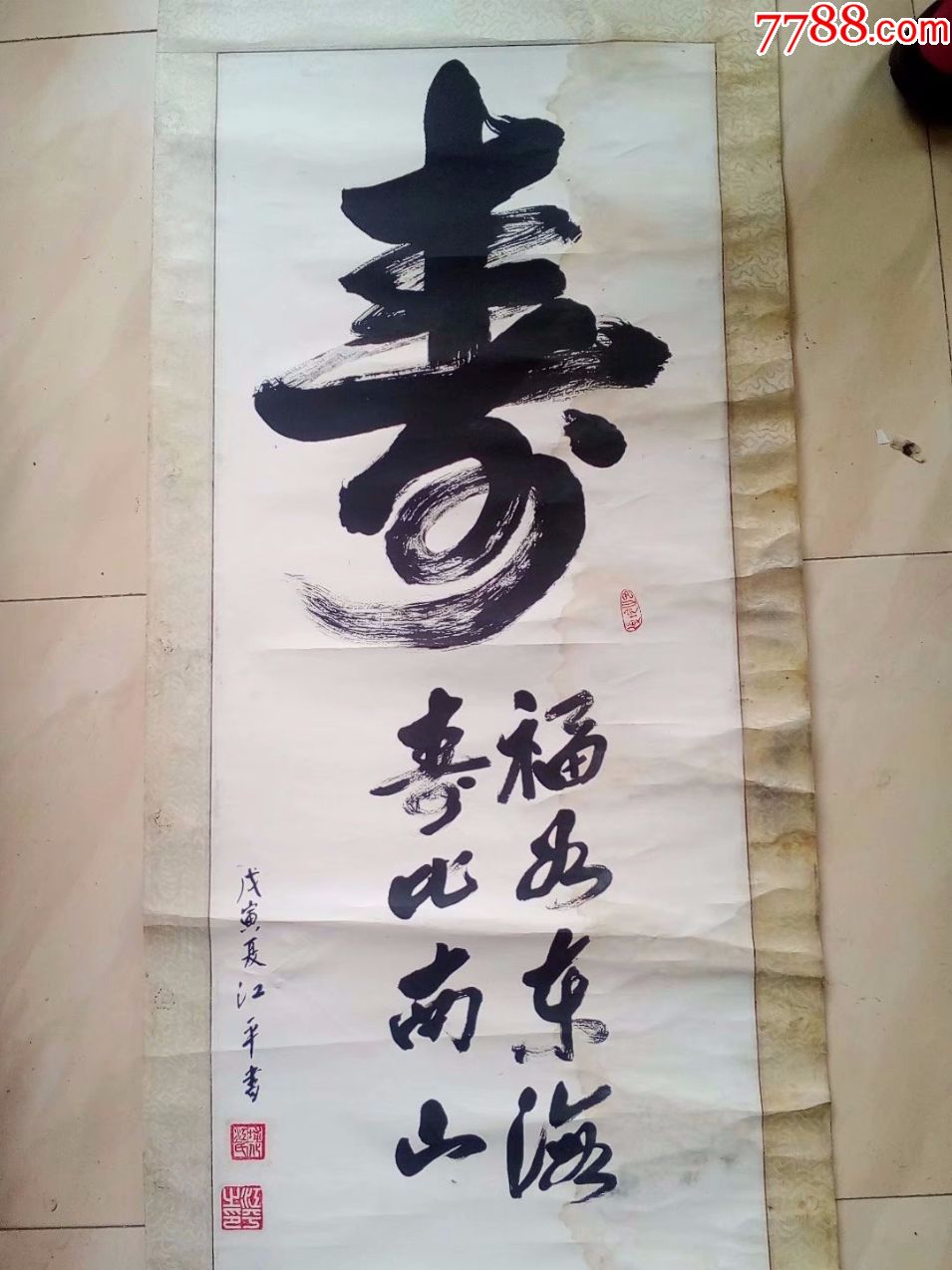 包邮一口价,1998年老书法祝寿,名家名人写的,请你自己捡漏了