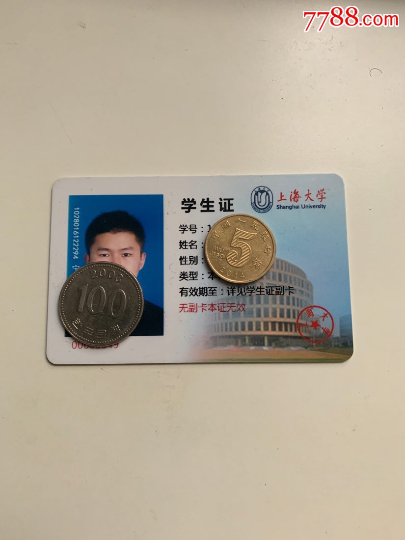 上海大学新版校园一卡通