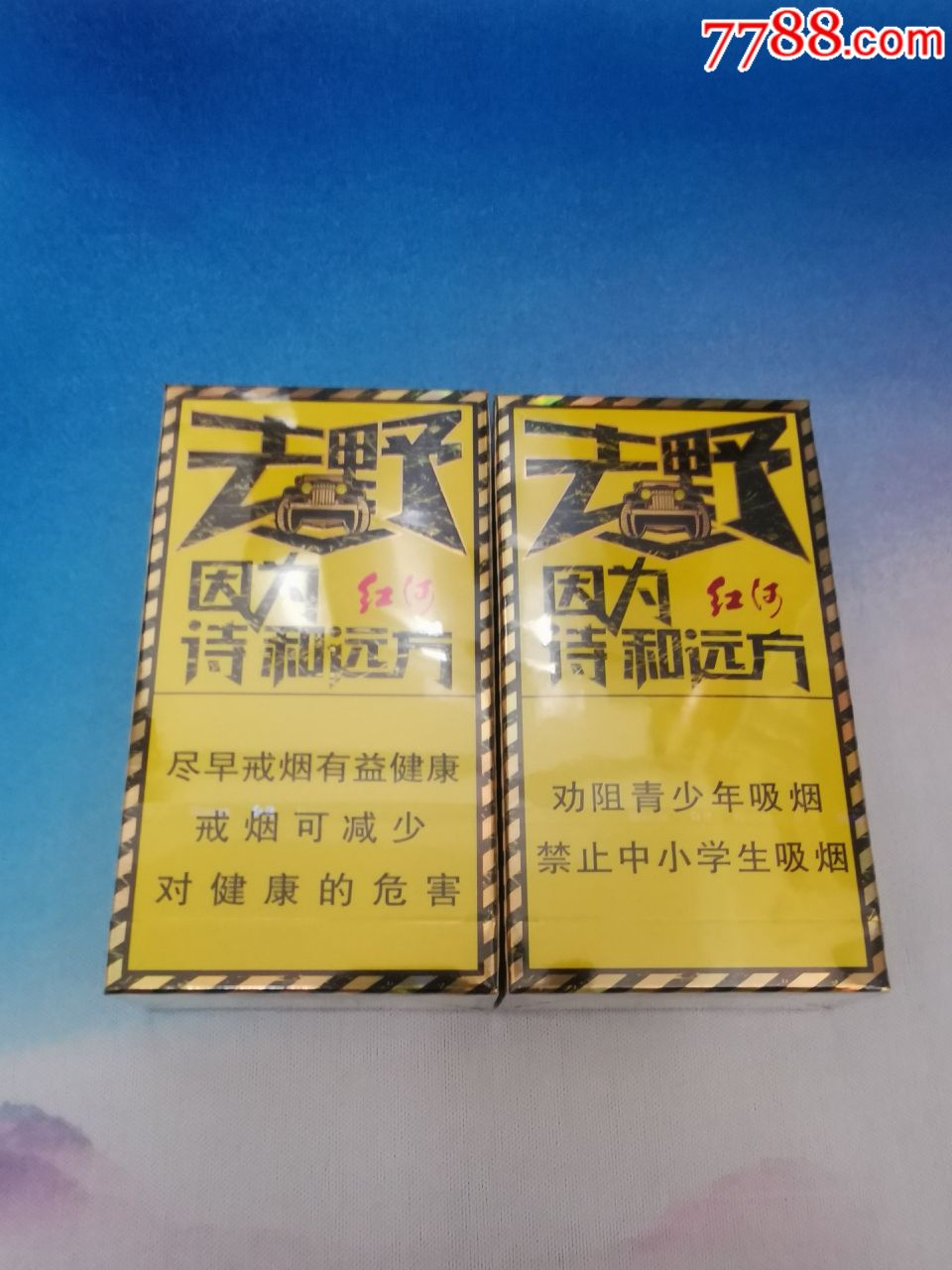 红河去野_价格98.0000元【品云烟庄】_第2张_7788收藏__收藏热线