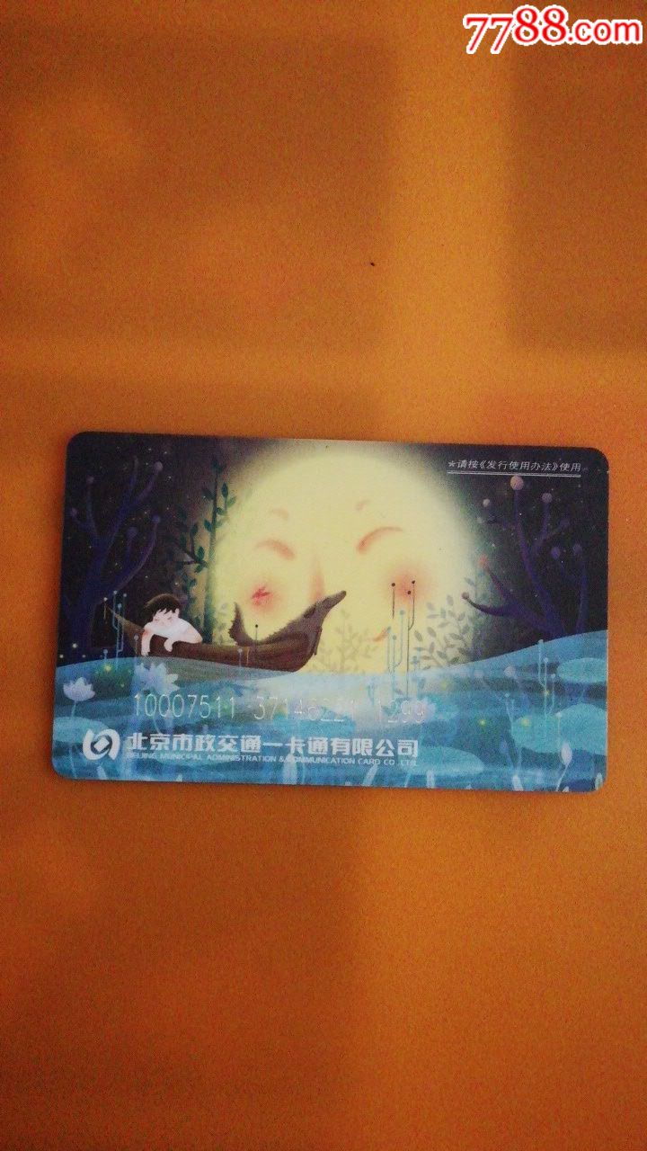 公交卡---北京公交卡,p1-f-w756