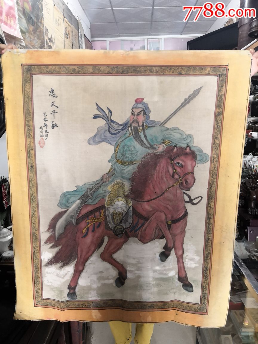 忠义千秋关羽武财神布画一张