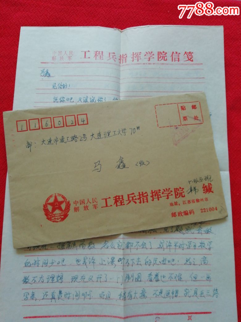 中国人民解放军工程兵指挥学院公函实寄封,江苏徐州铜山路波纹戳,带信