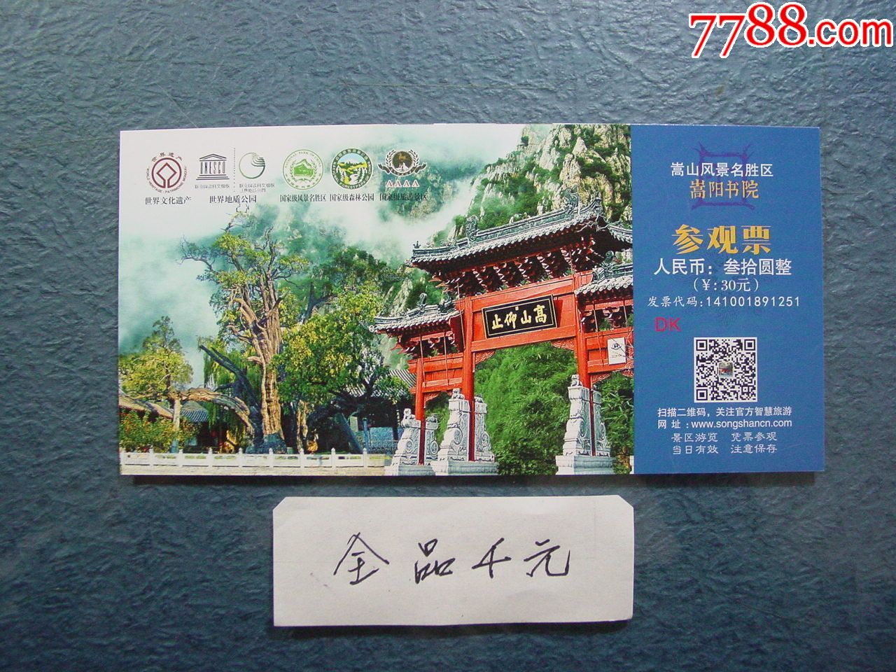 嵩阳书院,旅游景点门票_第1张_7788门票收藏