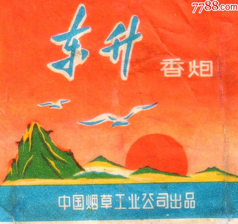 东方红太阳升——东升(大厂名,天蓝色,背清微修)