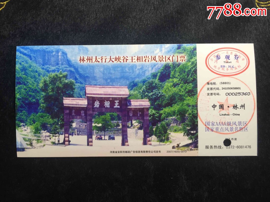 王相岩-价格:4.0000元-se65903452-旅游景点门票-零售